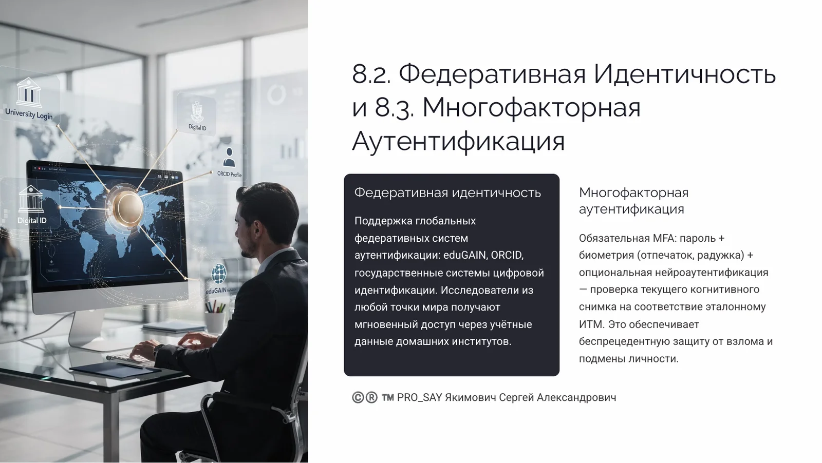 NEXUS - ЭКОСИСТЕМА ЕДИНОГО НАУЧНОГО ИННОВАЦИОННО-ЭКСПЕРЕМЕНТАЛЬНОГО ПРОСТРАНСТВА CRPC INTEGRA — слайд 37