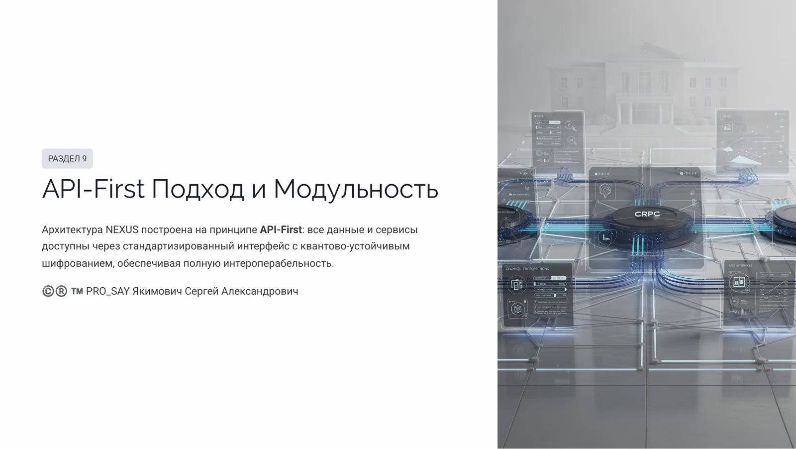 NEXUS - ЭКОСИСТЕМА ЕДИНОГО НАУЧНОГО ИННОВАЦИОННО-ЭКСПЕРЕМЕНТАЛЬНОГО ПРОСТРАНСТВА CRPC INTEGRA — слайд 38