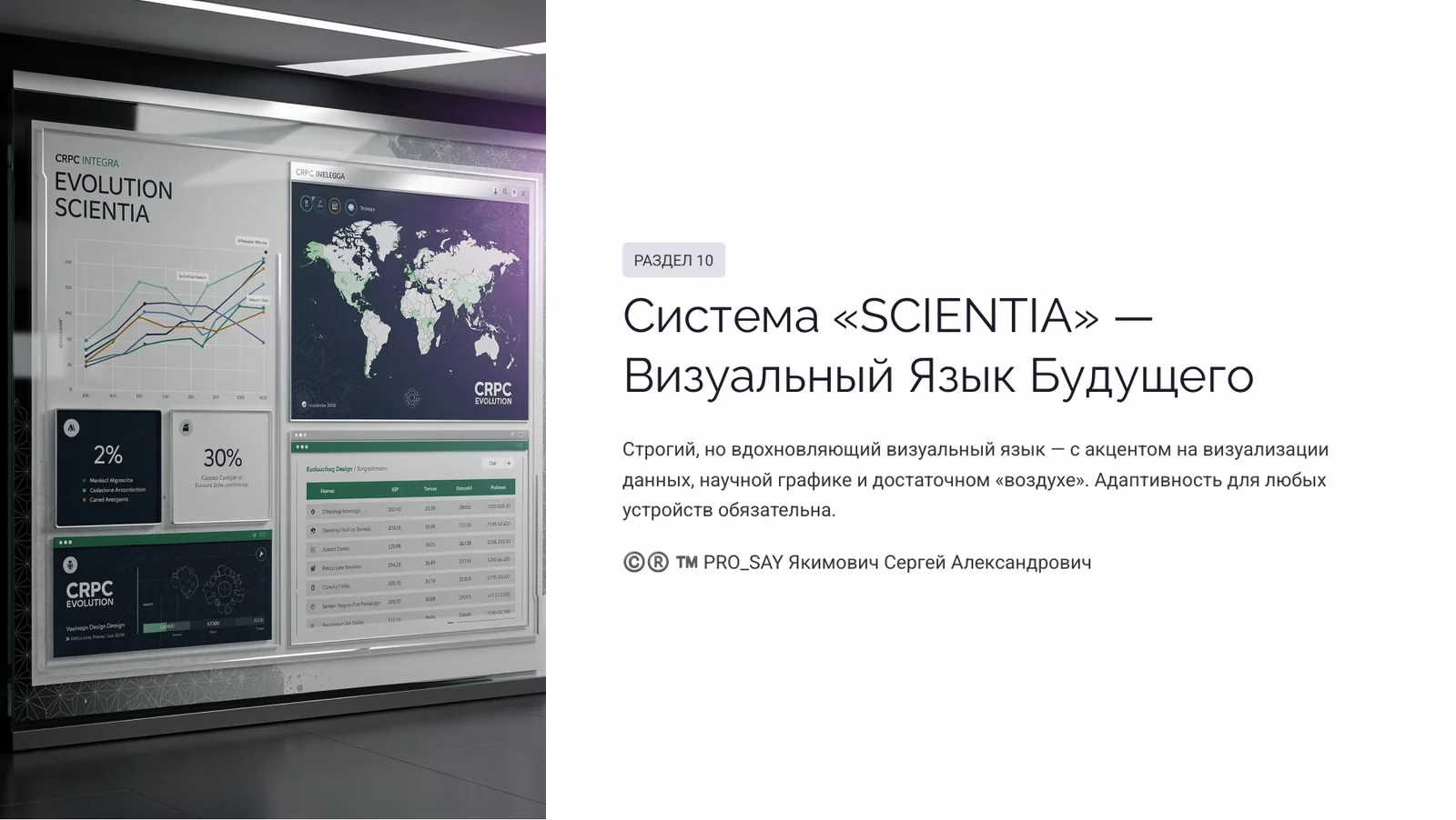 NEXUS - ЭКОСИСТЕМА ЕДИНОГО НАУЧНОГО ИННОВАЦИОННО-ЭКСПЕРЕМЕНТАЛЬНОГО ПРОСТРАНСТВА CRPC INTEGRA — слайд 41