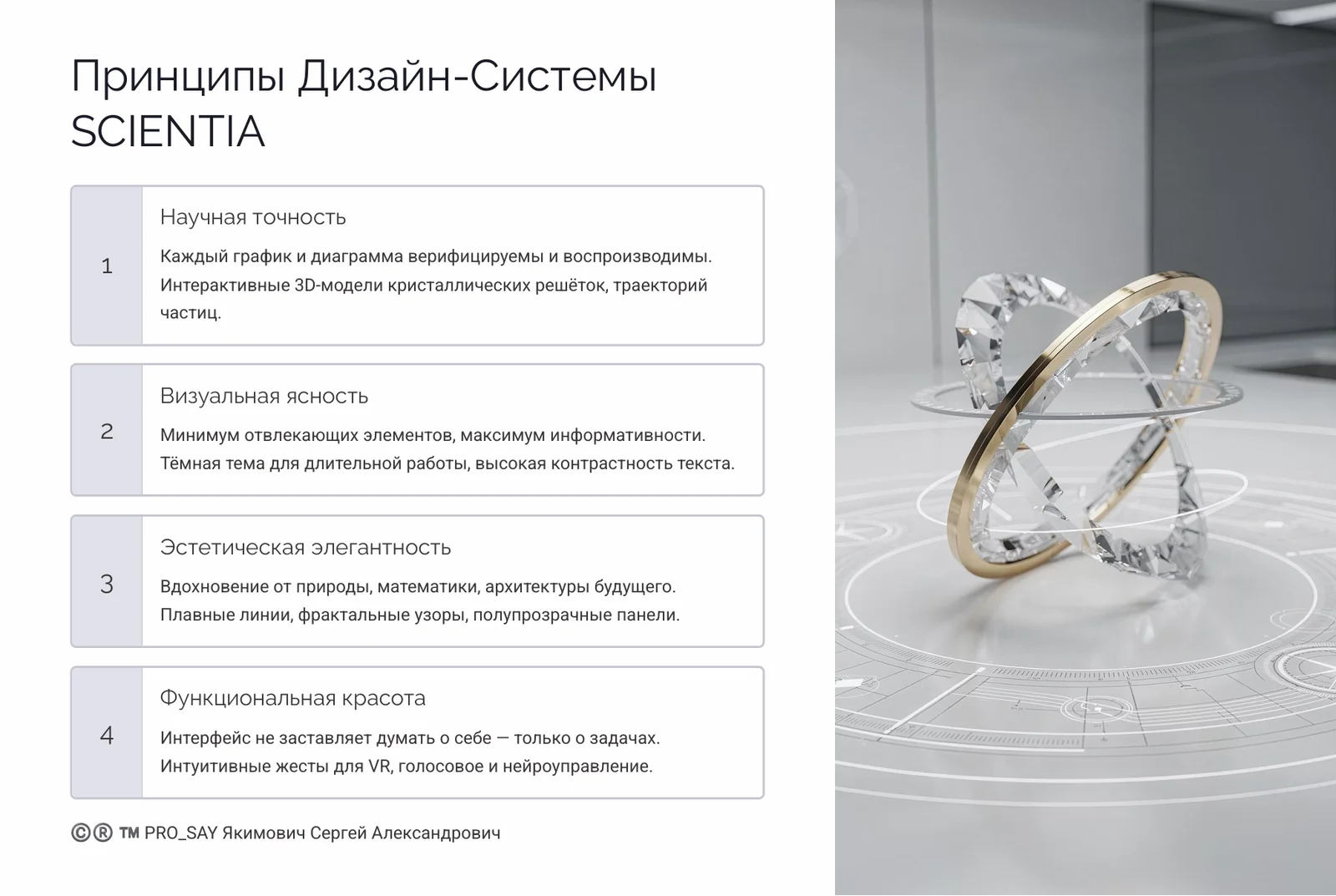 NEXUS - ЭКОСИСТЕМА ЕДИНОГО НАУЧНОГО ИННОВАЦИОННО-ЭКСПЕРЕМЕНТАЛЬНОГО ПРОСТРАНСТВА CRPC INTEGRA — слайд 42