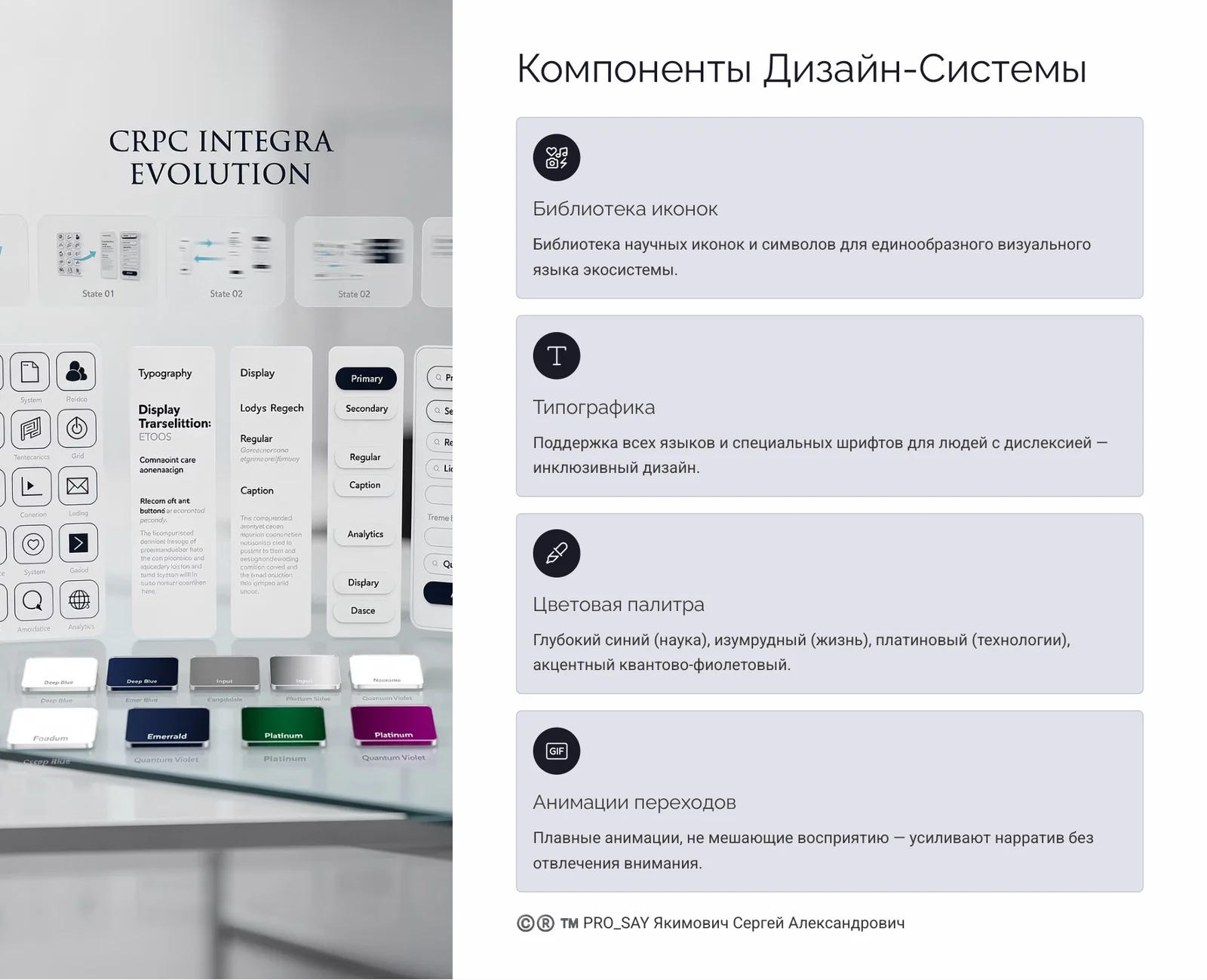 NEXUS - ЭКОСИСТЕМА ЕДИНОГО НАУЧНОГО ИННОВАЦИОННО-ЭКСПЕРЕМЕНТАЛЬНОГО ПРОСТРАНСТВА CRPC INTEGRA — слайд 43