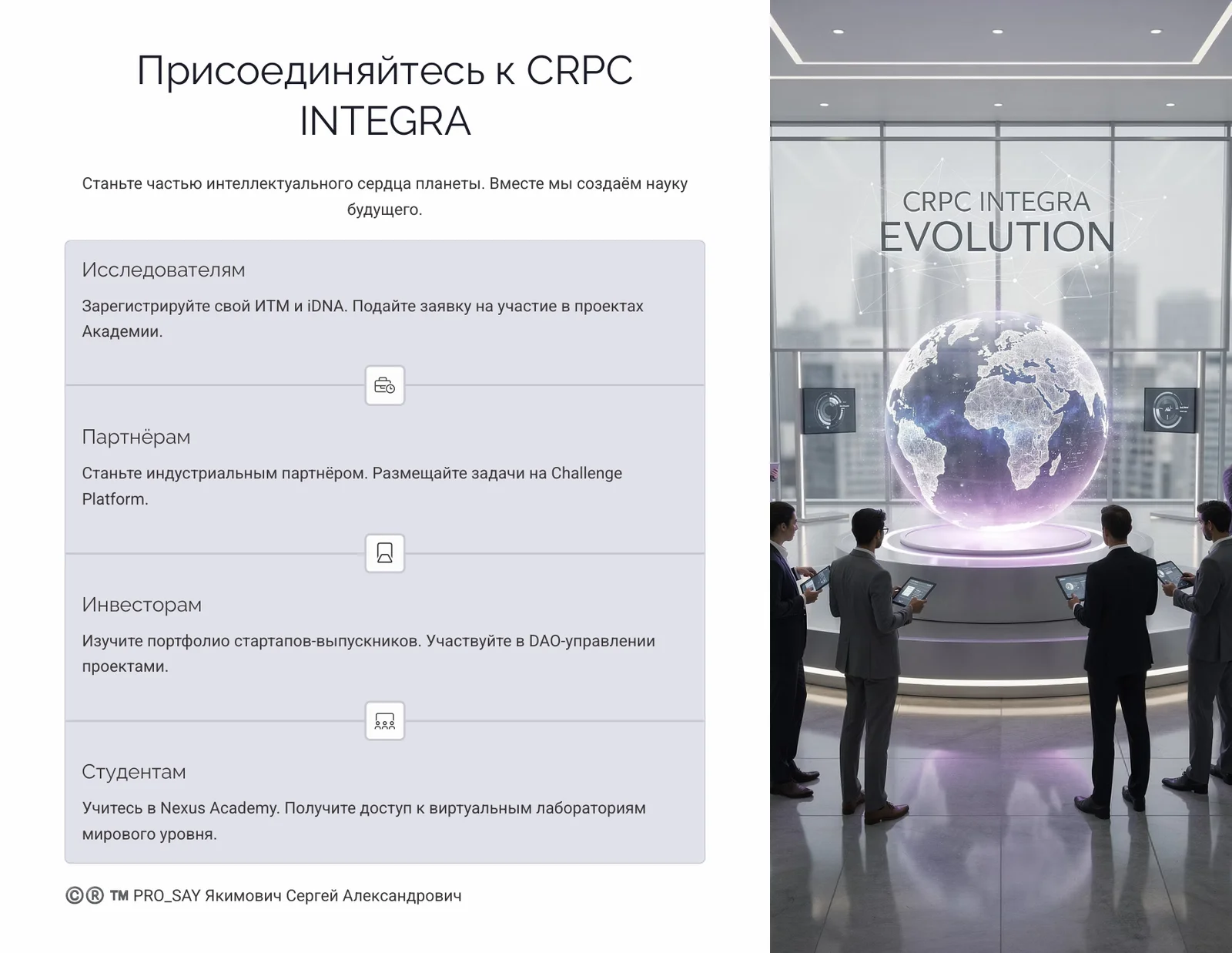 NEXUS - ЭКОСИСТЕМА ЕДИНОГО НАУЧНОГО ИННОВАЦИОННО-ЭКСПЕРЕМЕНТАЛЬНОГО ПРОСТРАНСТВА CRPC INTEGRA — слайд 54