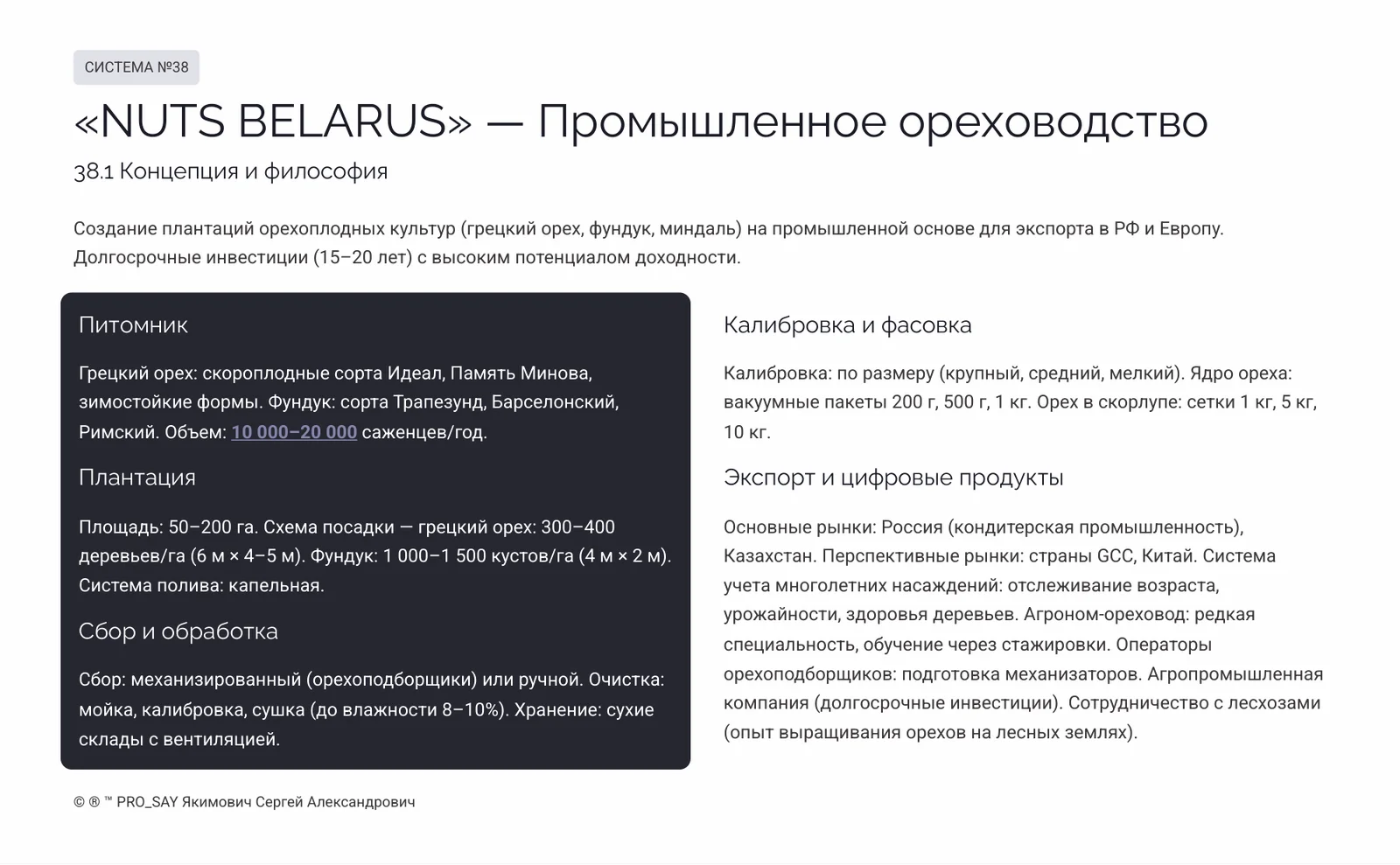 Комплексные Экспортно-ориентированные системы бизнеса полного цикла — слайд 13