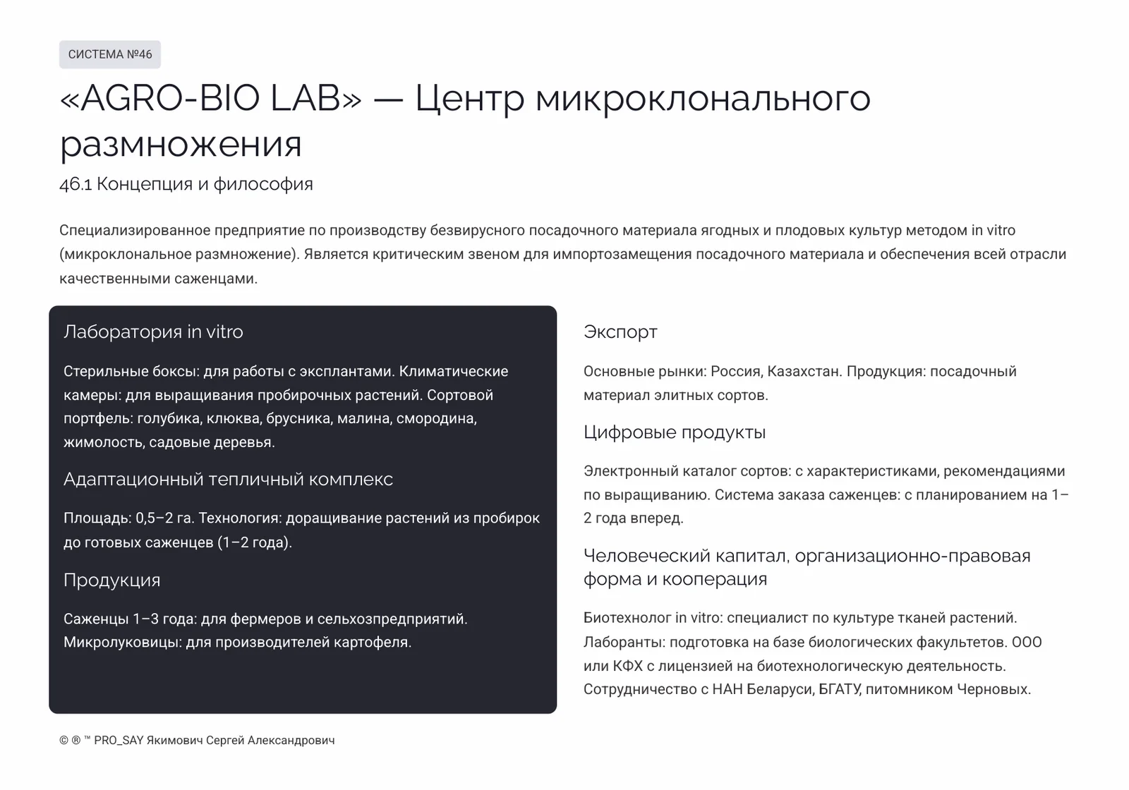 Комплексные Экспортно-ориентированные системы бизнеса полного цикла — слайд 23