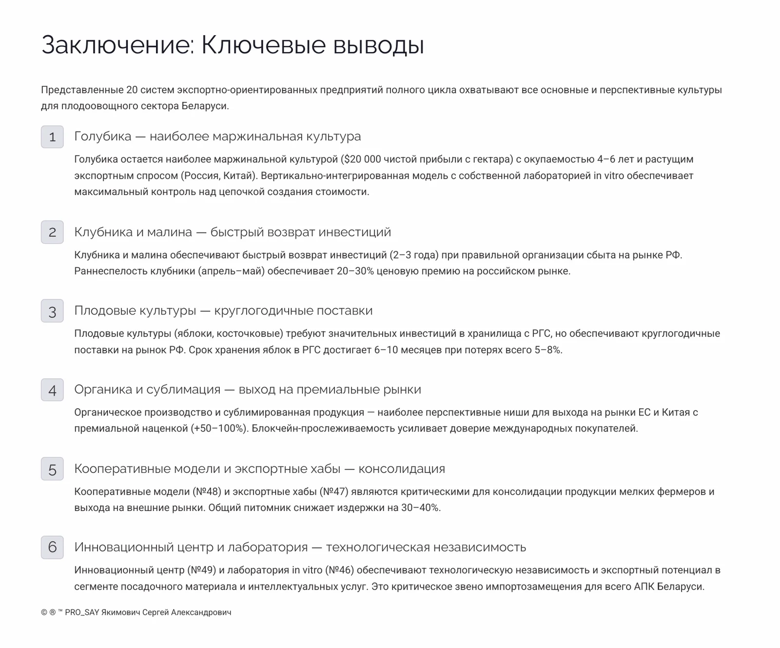 Комплексные Экспортно-ориентированные системы бизнеса полного цикла — слайд 31